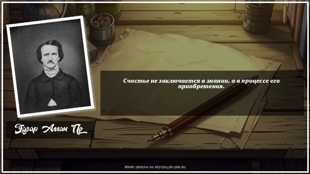 Картинка с цитатой - 'Счастье не заключается в знании, а в...'