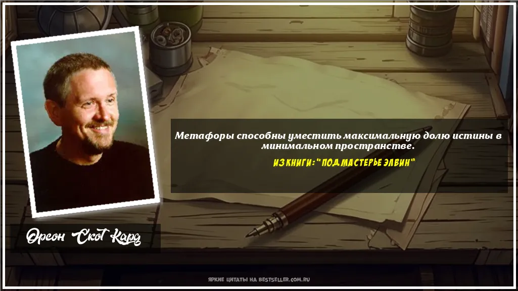 Картинка с цитатой - 'Метафоры способны уместить...'