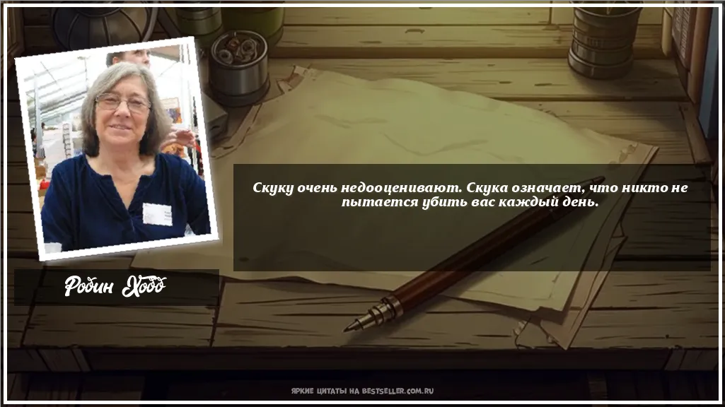 Картинка с цитатой - 'Скуку очень недооценивают. Скука...'