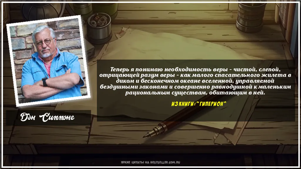 Картинка с цитатой - 'Теперь я понимаю необходимость веры...'