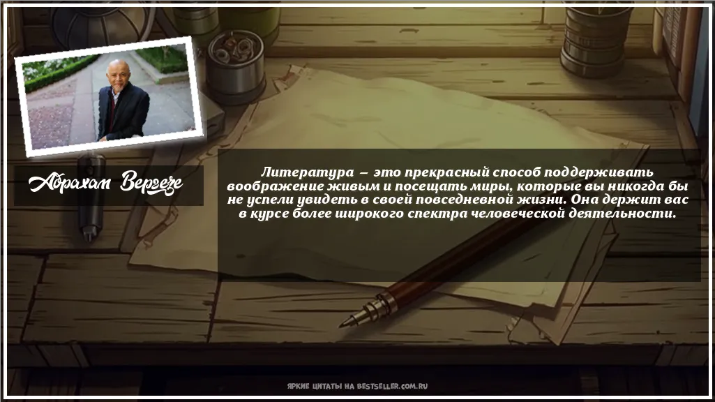 Картинка с цитатой - 'Литература — это прекрасный способ...'