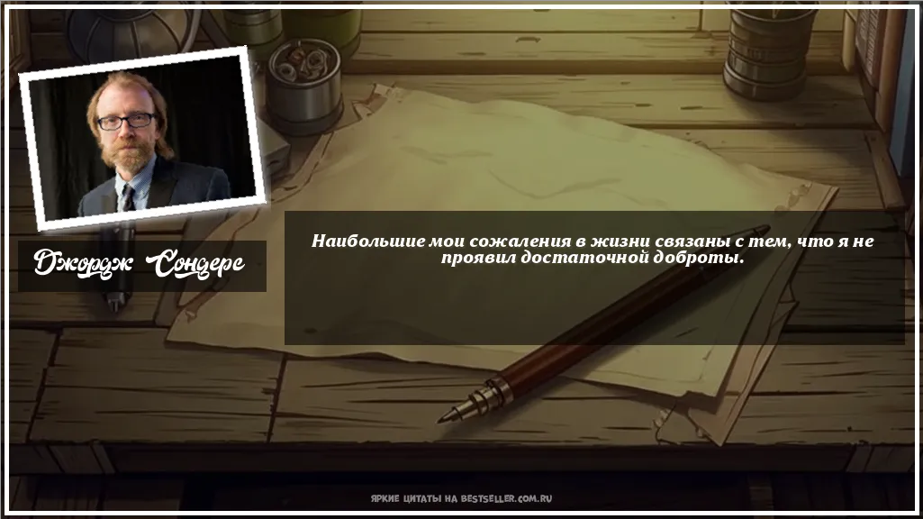 Картинка с цитатой - 'Наибольшие мои сожаления в жизни...'