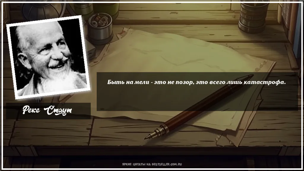 Картинка с цитатой - 'Быть на мели - это не позор, это...'