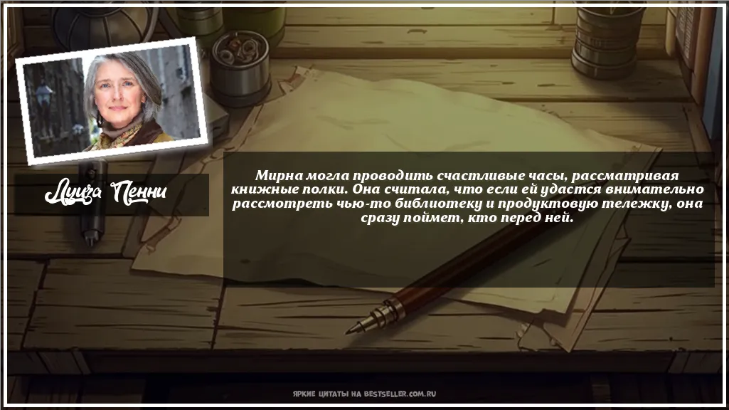 Картинка с цитатой - 'Мирна могла проводить счастливые...'