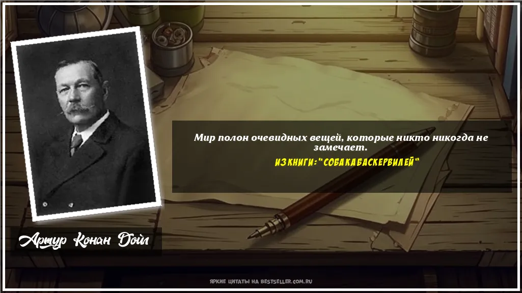 Картинка с цитатой - 'Мир полон очевидных вещей, которые...'