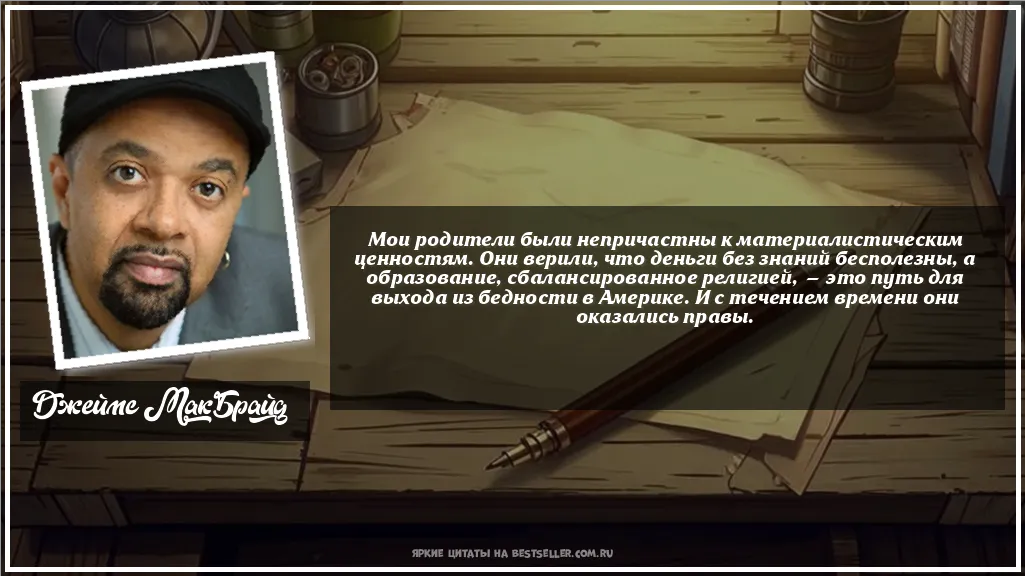 Картинка с цитатой - 'Мои родители были непричастны к...'