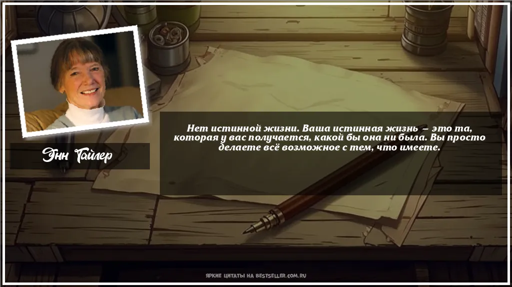 Картинка с цитатой - 'Нет истинной жизни. Ваша истинная...'