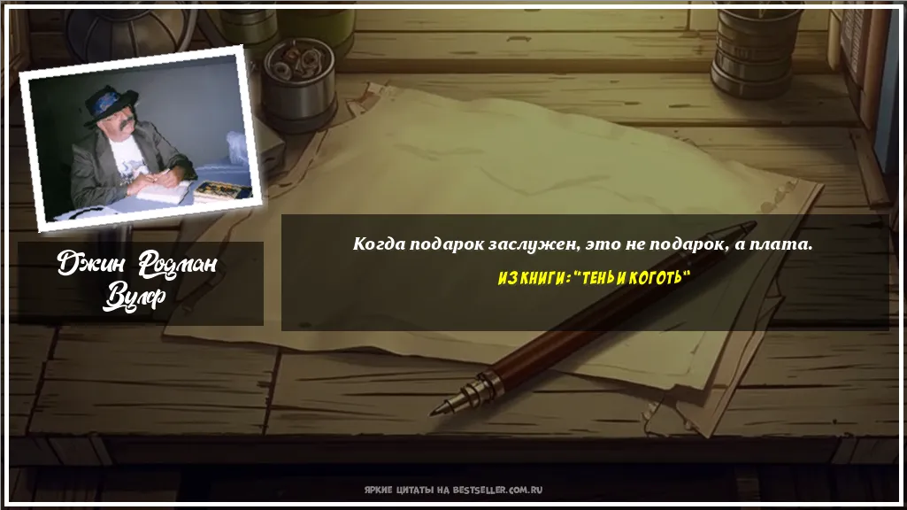 Картинка с цитатой - 'Когда подарок заслужен, это не...'