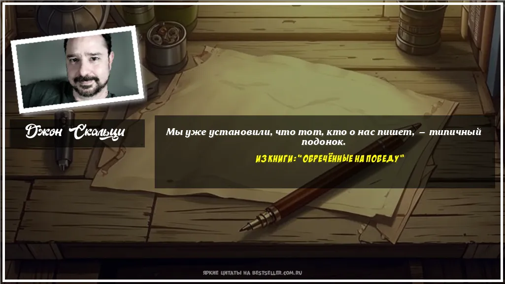 Картинка с цитатой — Мы уже установили, что тот, кто о...