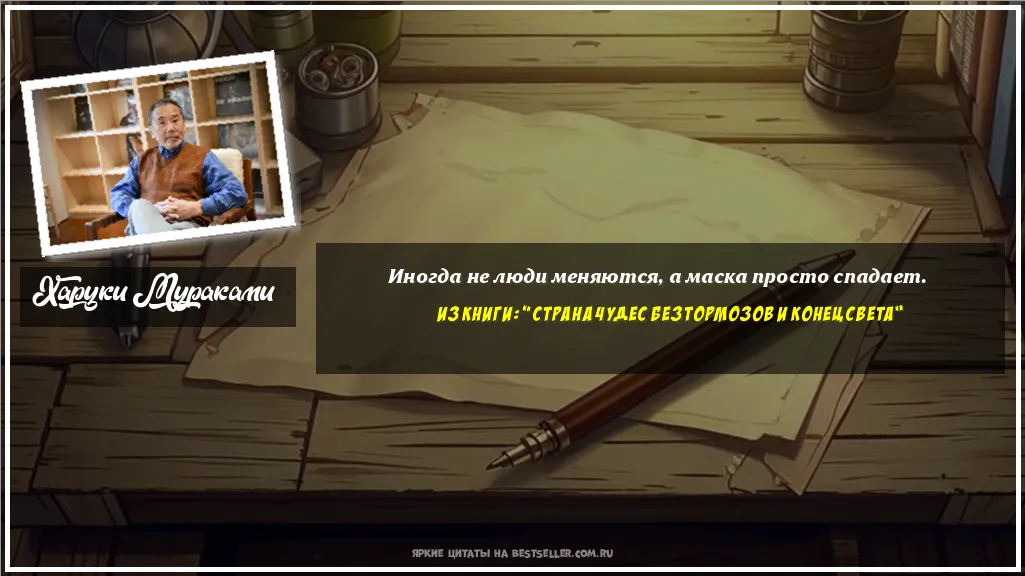 Картинка с цитатой - 'Иногда не люди меняются, а маска...'