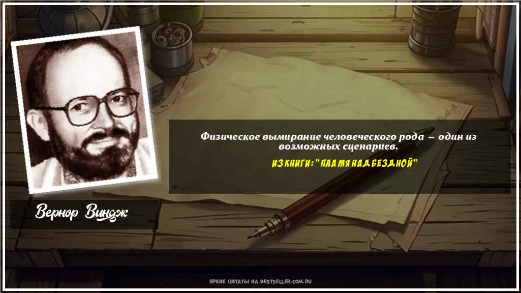 Картинка с цитатой — Физическое вымирание человеческого...