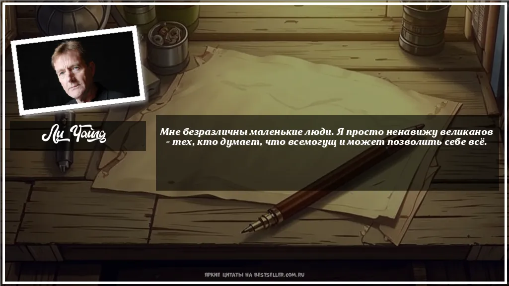 Картинка с цитатой - 'Мне безразличны маленькие люди. Я...'