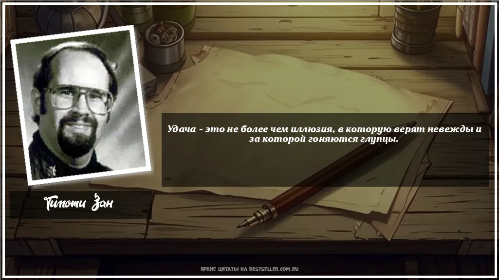 Картинка с цитатой - 'Удача – это не более чем иллюзия, в...'