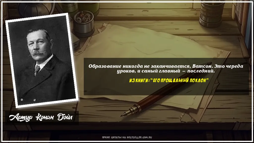 Картинка с цитатой — Образование никогда не...