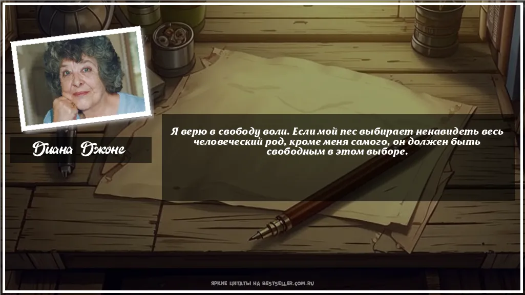 Картинка с цитатой - 'Я верю в свободу воли. Если мой пес...'