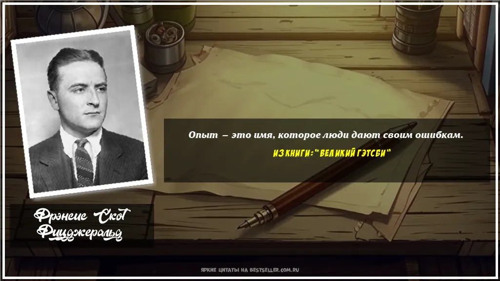Картинка с цитатой — Опыт — это имя, которое люди дают...