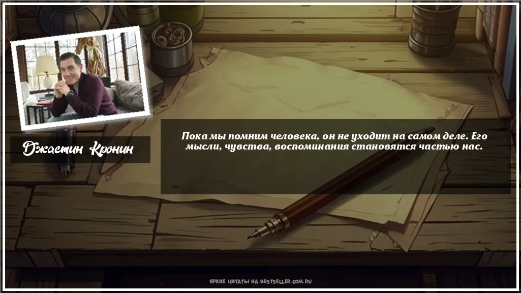Картинка с цитатой — Пока мы помним человека, он не...