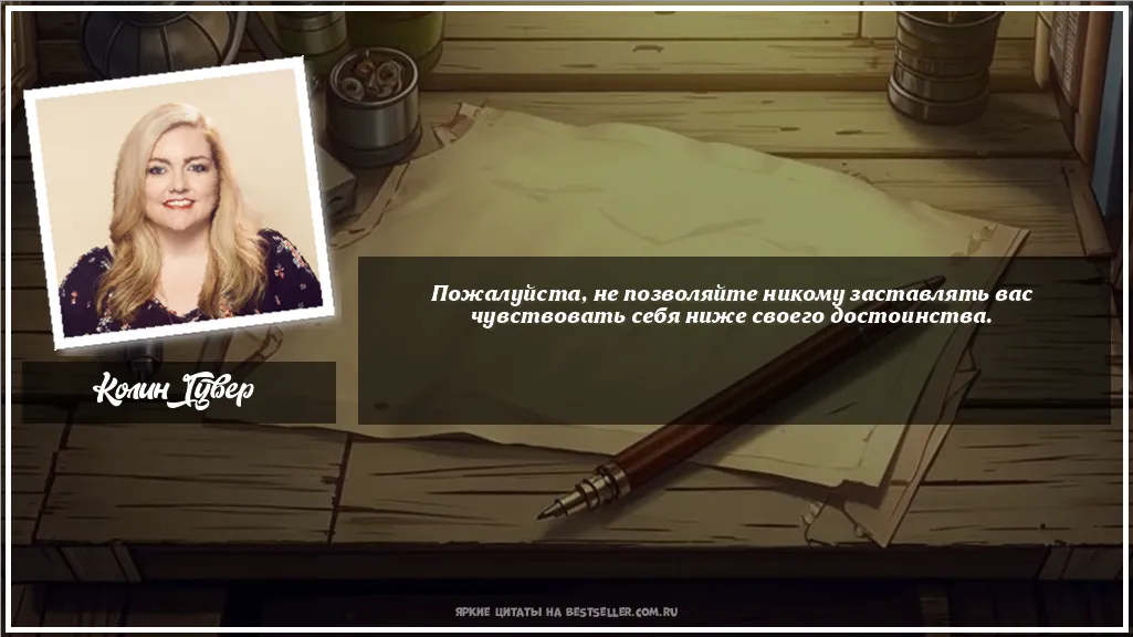 Картинка с цитатой — Пожалуйста, не позволяйте никому...