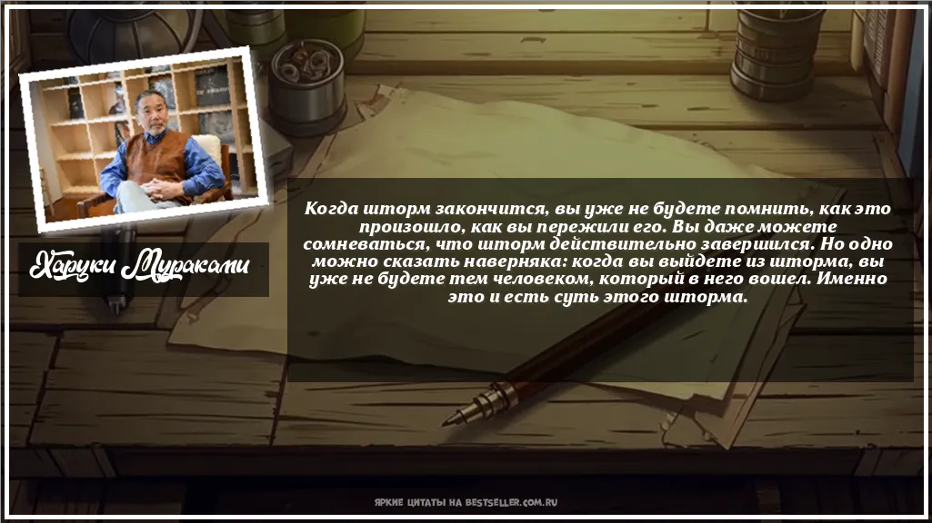 Картинка с цитатой - 'Когда шторм закончится, вы уже не...'