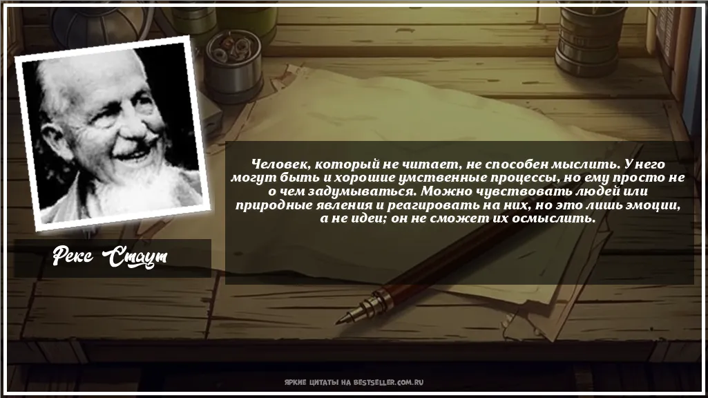 Картинка с цитатой - 'Человек, который не читает, не...'