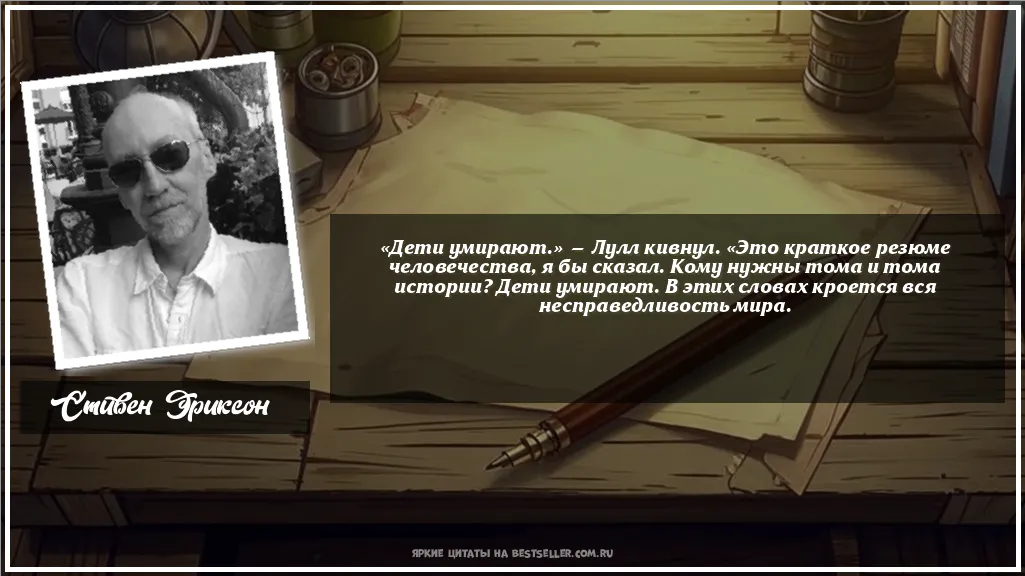 Картинка с цитатой - '«Дети умирают.» — Лулл кивнул. «Это...'