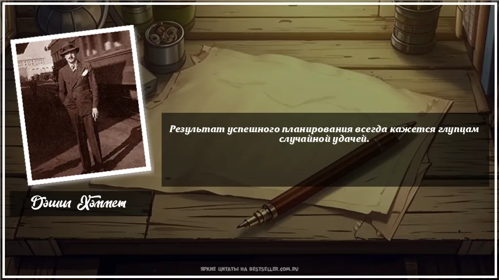 Картинка с цитатой - 'Результат успешного планирования...'