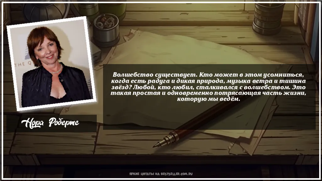 Картинка с цитатой - 'Волшебство существует. Кто может в...'
