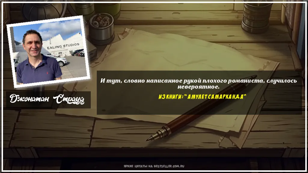 Картинка с цитатой - 'И тут, словно написанное рукой...'
