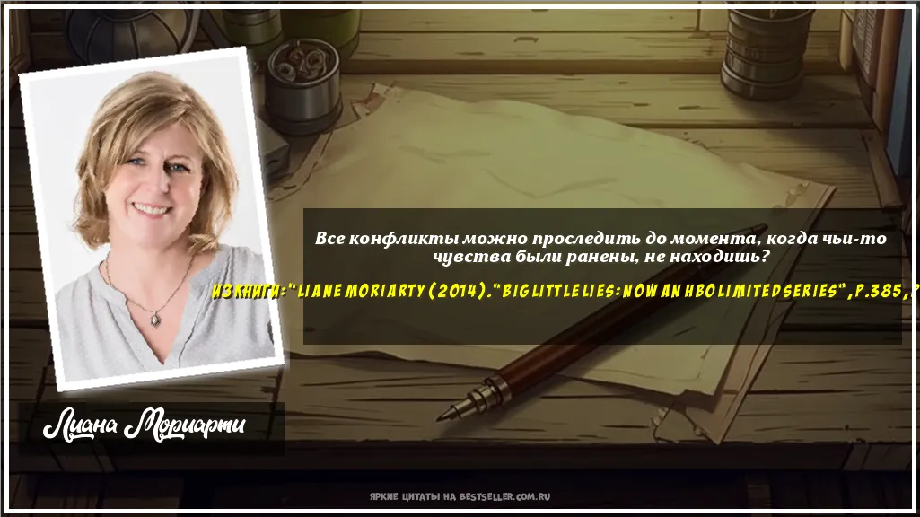 Картинка с цитатой - 'Все конфликты можно проследить до...'