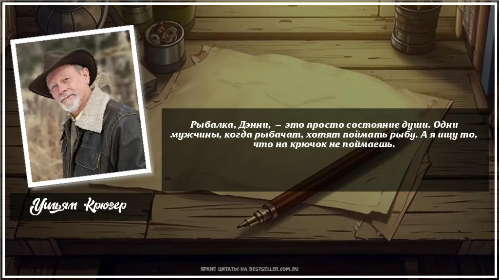 Картинка с цитатой — Рыбалка, Дэнни, — это просто...