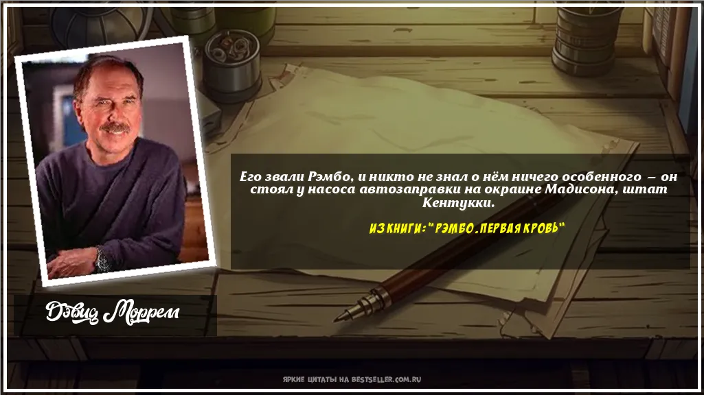 Картинка с цитатой - 'Его звали Рэмбо, и никто не знал о...'