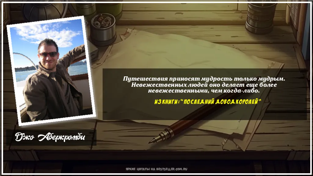 Картинка с цитатой - 'Путешествия приносят мудрость только...'