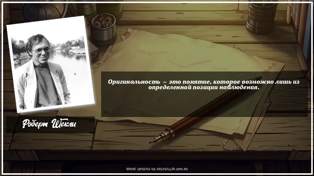 Картинка с цитатой - 'Оригинальность — это понятие,...'