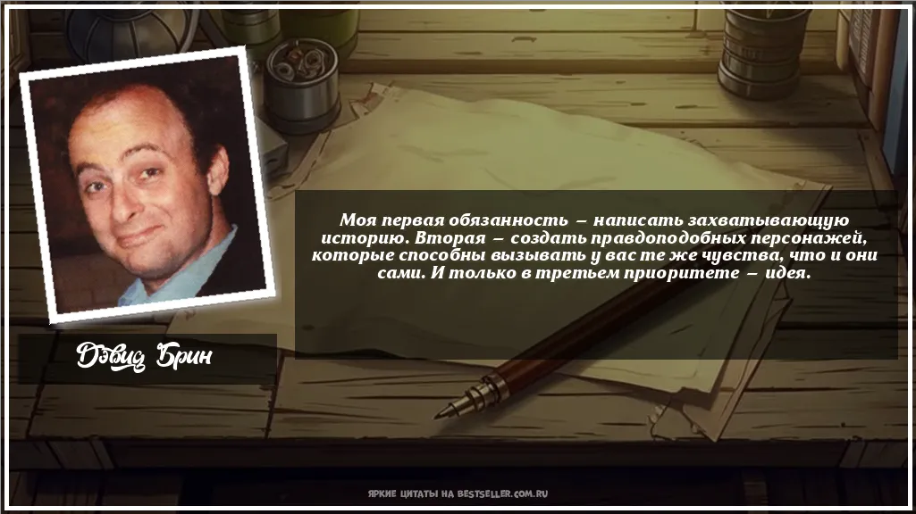 Картинка с цитатой - 'Моя первая обязанность — написать...'