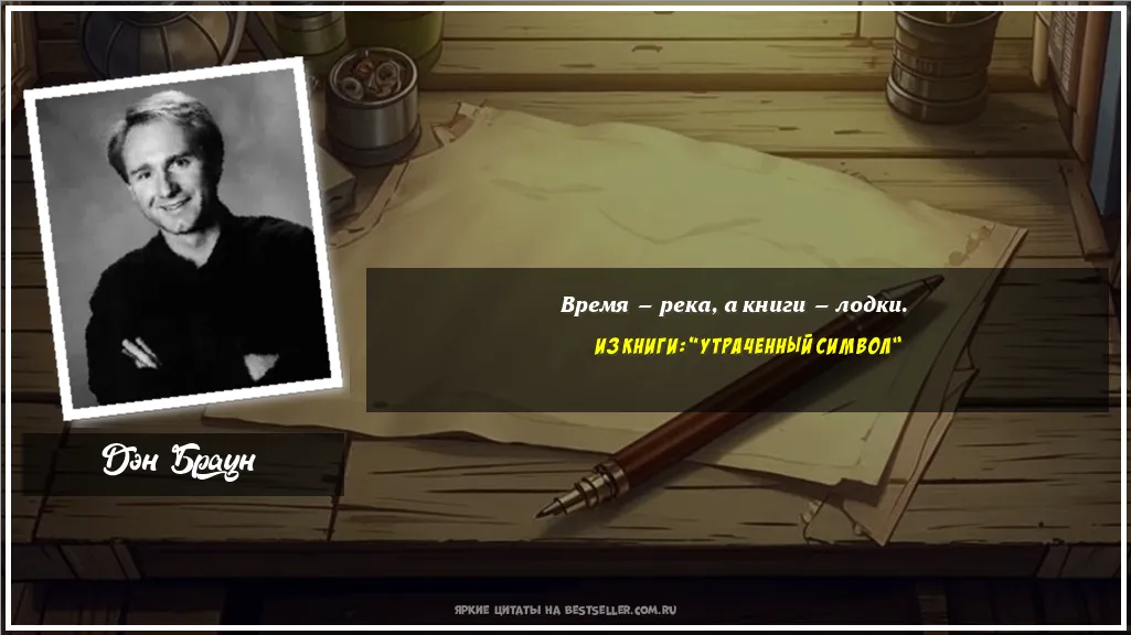 Картинка с цитатой - 'Время — река, а книги — лодки.'