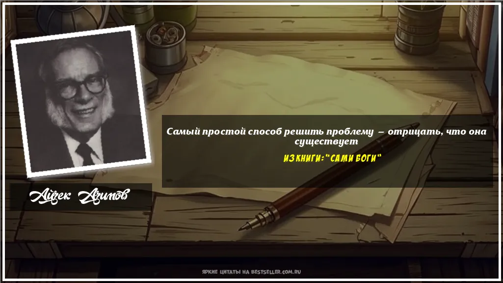 Картинка с цитатой — Самый простой способ решить проблему...