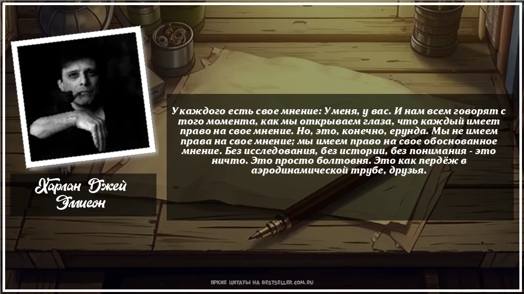 Картинка с цитатой - 'У каждого есть свое мнение: У меня,...'