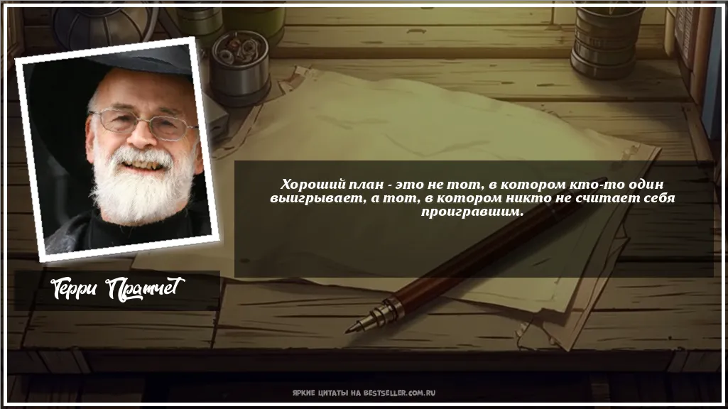 Картинка с цитатой - 'Хороший план - это не тот, в котором...'