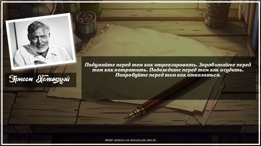 Картинка с цитатой - 'Подумайте перед тем как...'