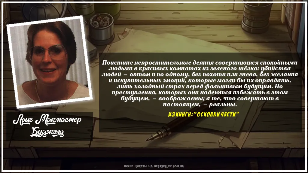 Картинка с цитатой - 'Поистине непростительные деяния...'