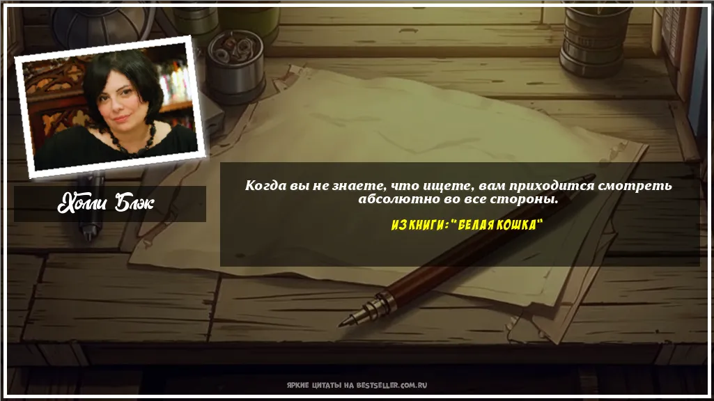 Картинка с цитатой - 'Когда вы не знаете, что ищете, вам...'