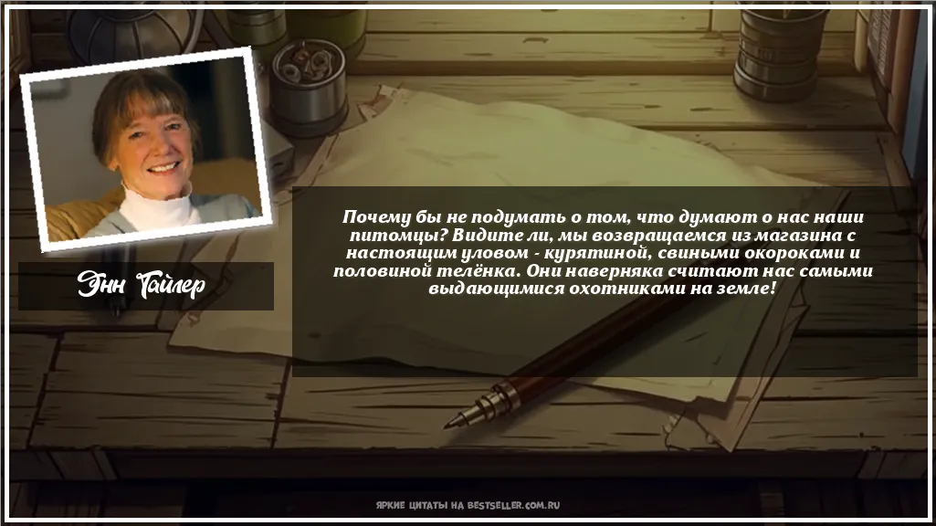 Картинка с цитатой - 'Почему бы не подумать о том, что...'