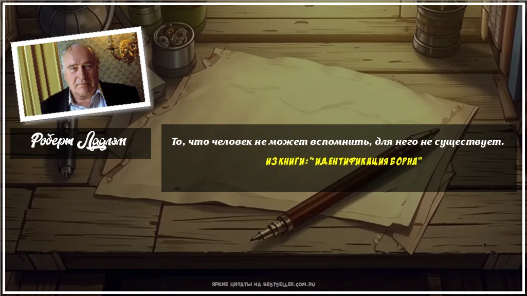 Картинка с цитатой - 'То, что человек не может вспомнить,...'