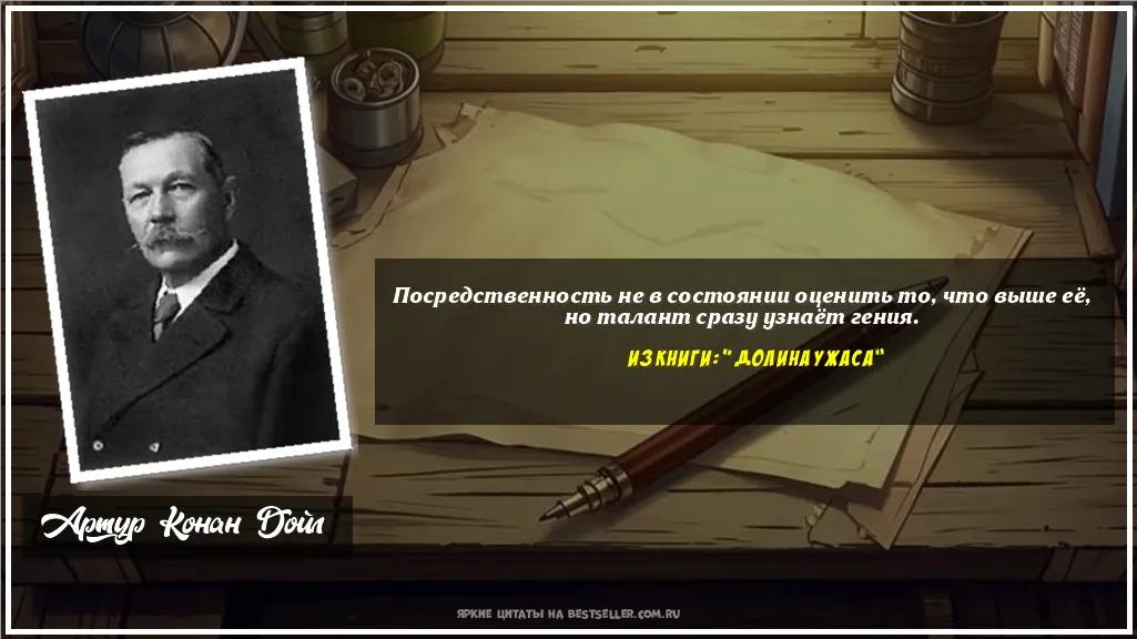 Картинка с цитатой — Посредственность не в состоянии...