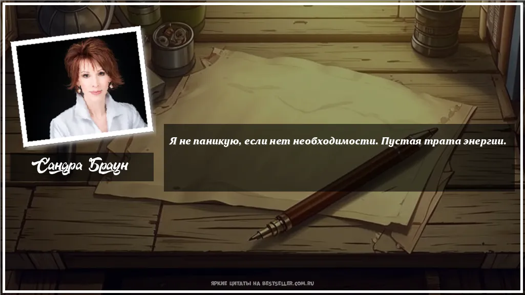 Картинка с цитатой - 'Я не паникую, если нет...'
