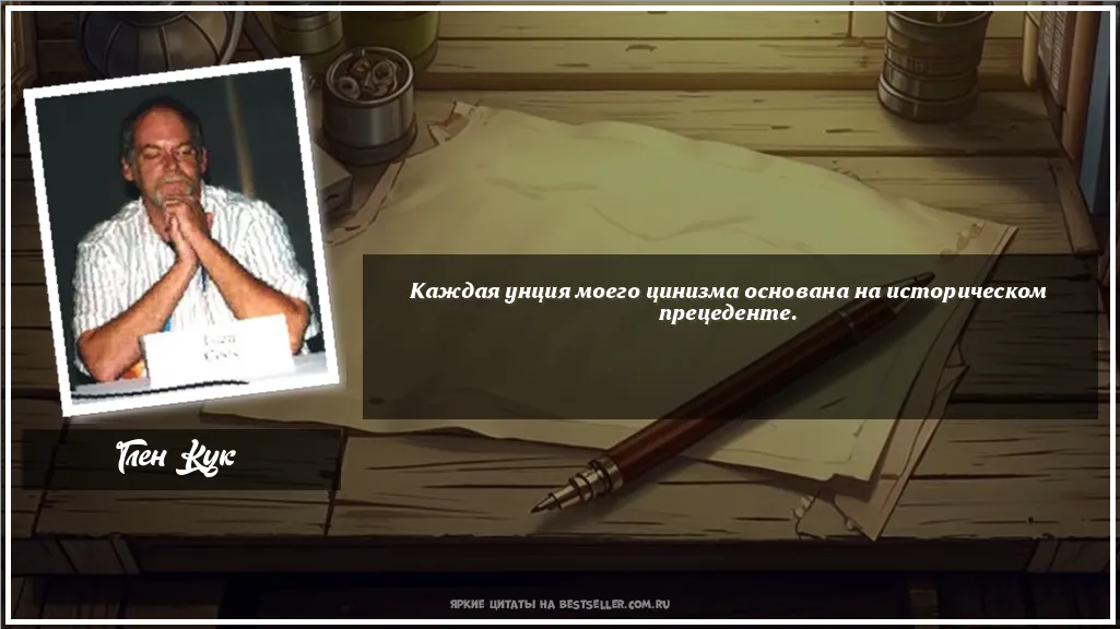 Картинка с цитатой - 'Каждая унция моего цинизма основана...'