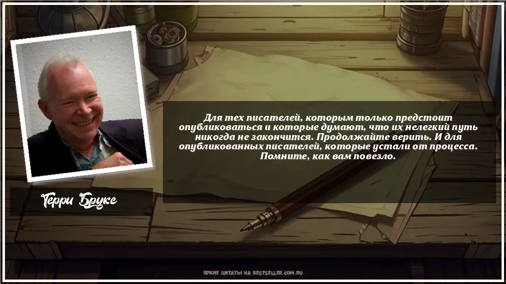Картинка с цитатой - 'Для тех писателей, которым только...'
