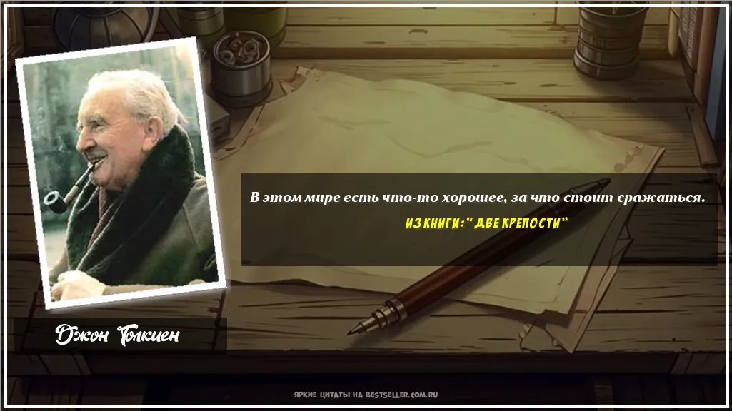 Картинка с цитатой — В этом мире есть что-то хорошее, за...