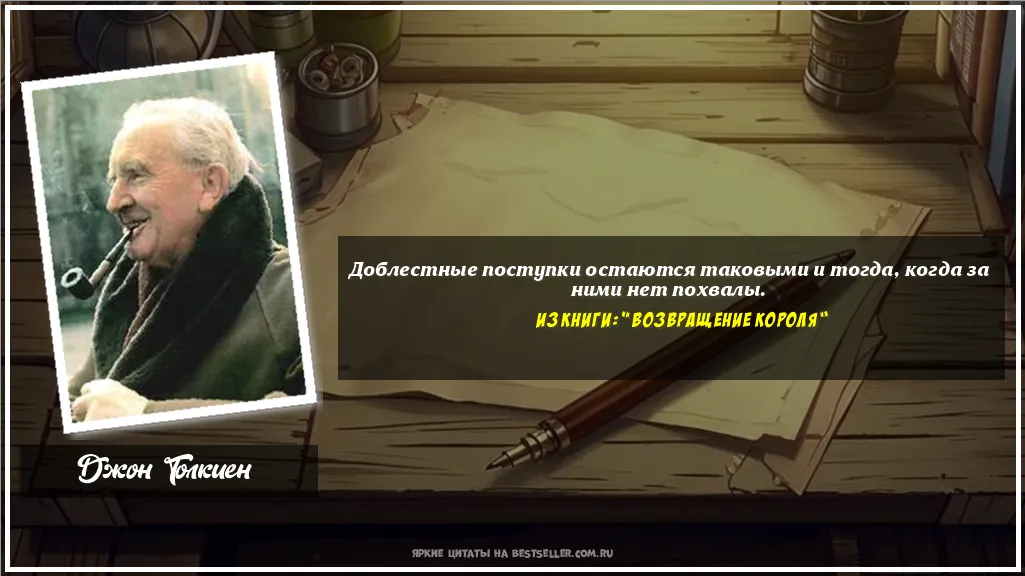 Картинка с цитатой - 'Доблестные поступки остаются...'