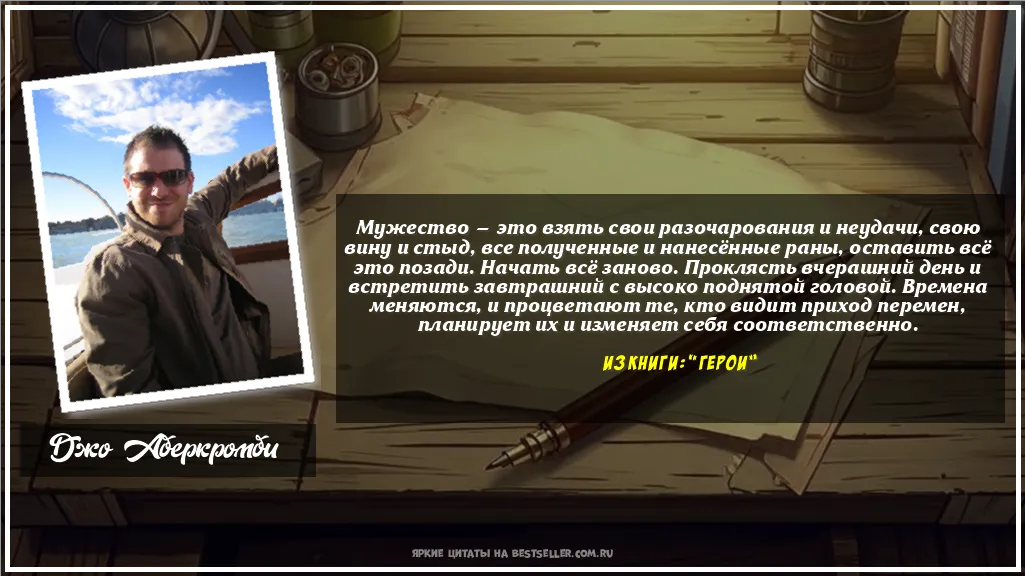 Картинка с цитатой - 'Мужество — это взять свои...'